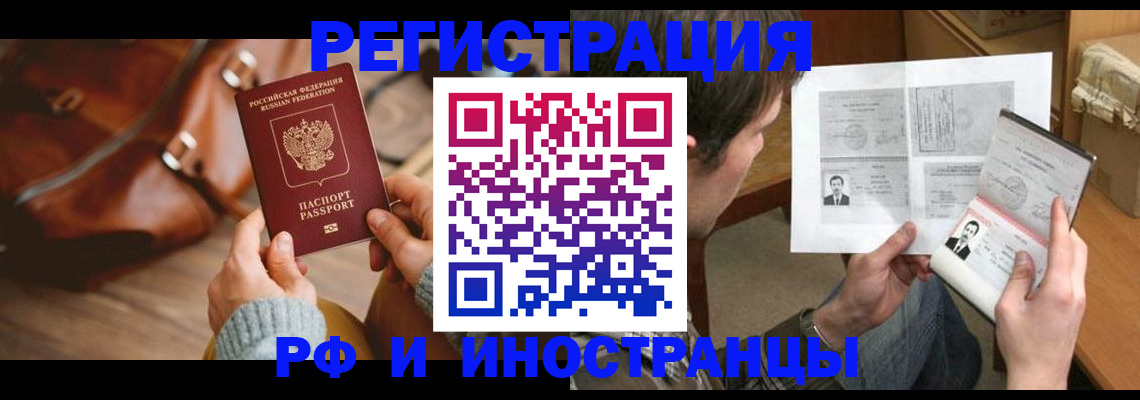 прописка законно в Юрге